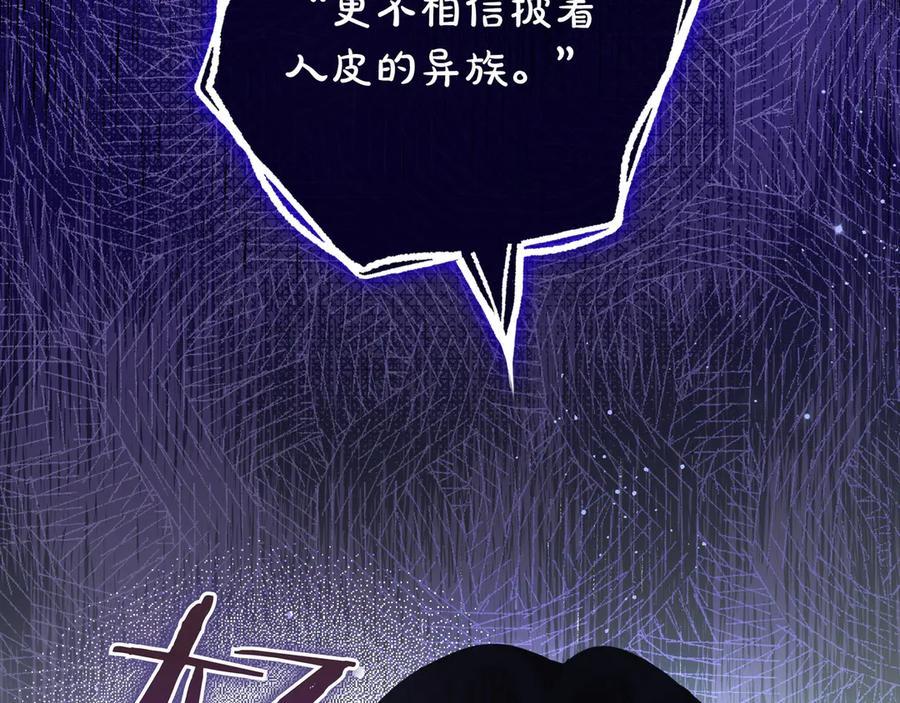 《只想在反派爸爸身边躺平》第27话 他来了 第135页