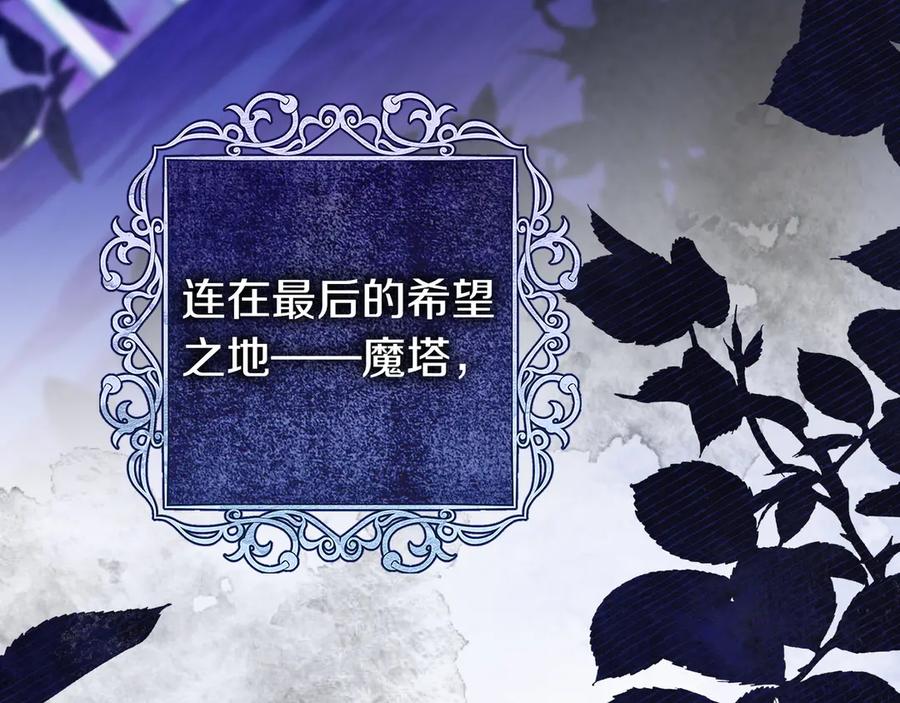 《只想在反派爸爸身边躺平》第27话 他来了 第148页