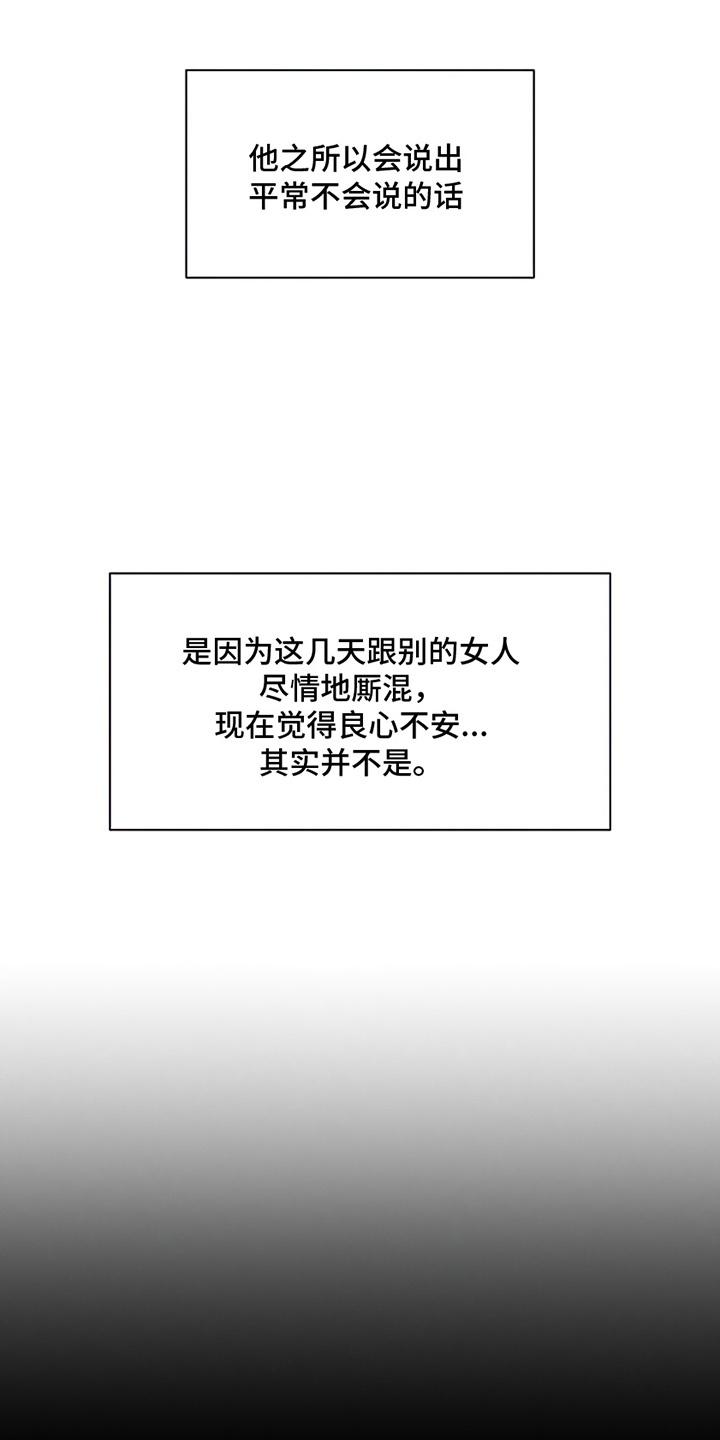 枯萎的花伤心的泪 第28章：反常 第18页