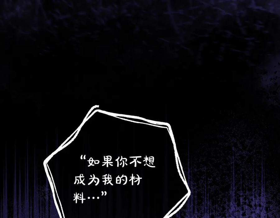 《只想在反派爸爸身边躺平》第27话 他来了 第138页