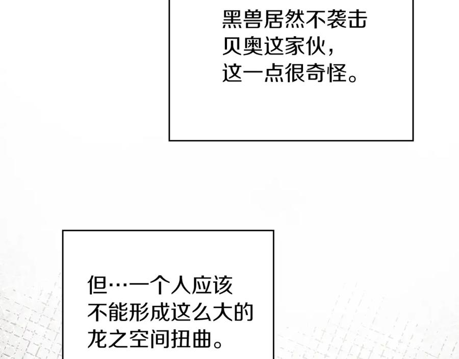 《以使者之名》第27話 博雷人 第74页