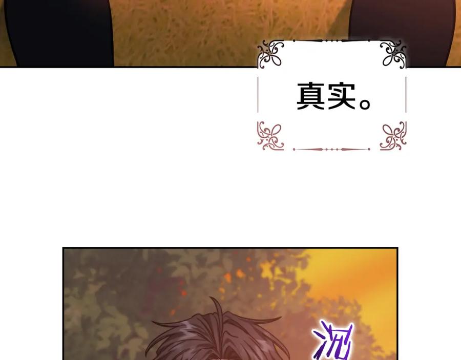 《以使者之名》第28话 真实or谎言 第50页
