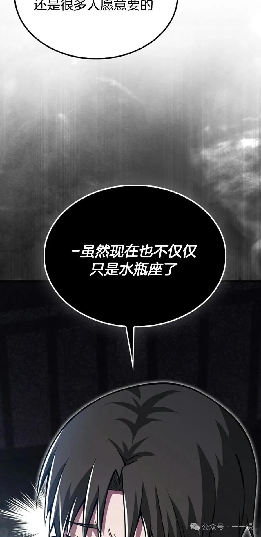 《我不是回归者》第33话 第63页