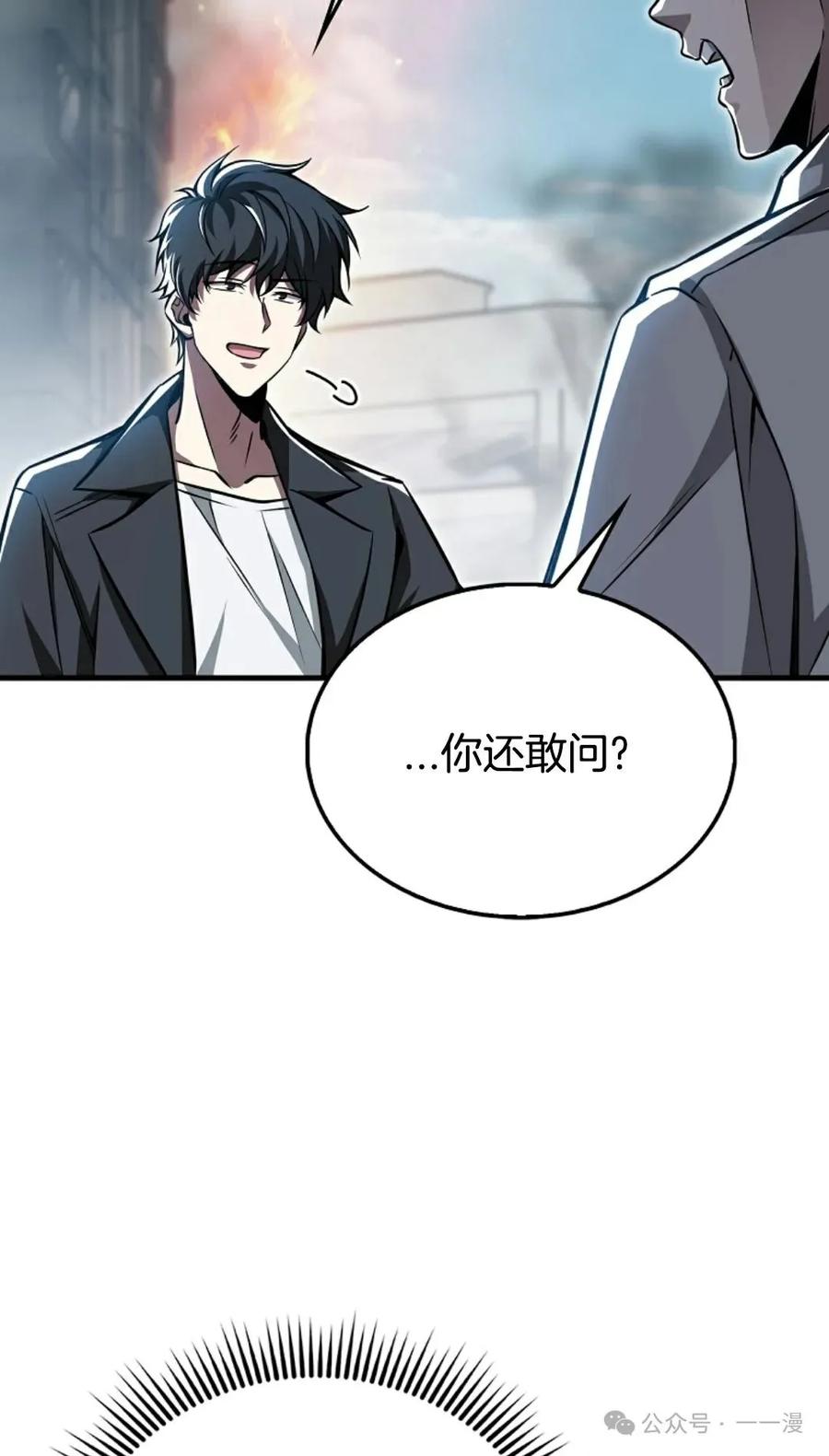 《我不是回归者》第33话 第59页
