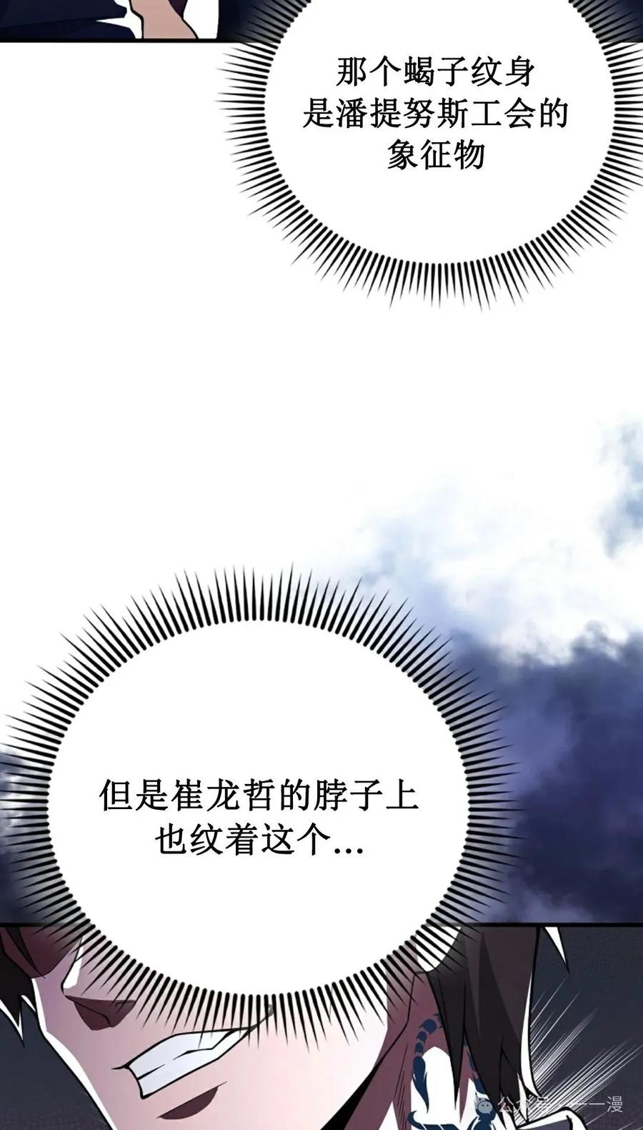 《我不是回归者》第33话 第57页