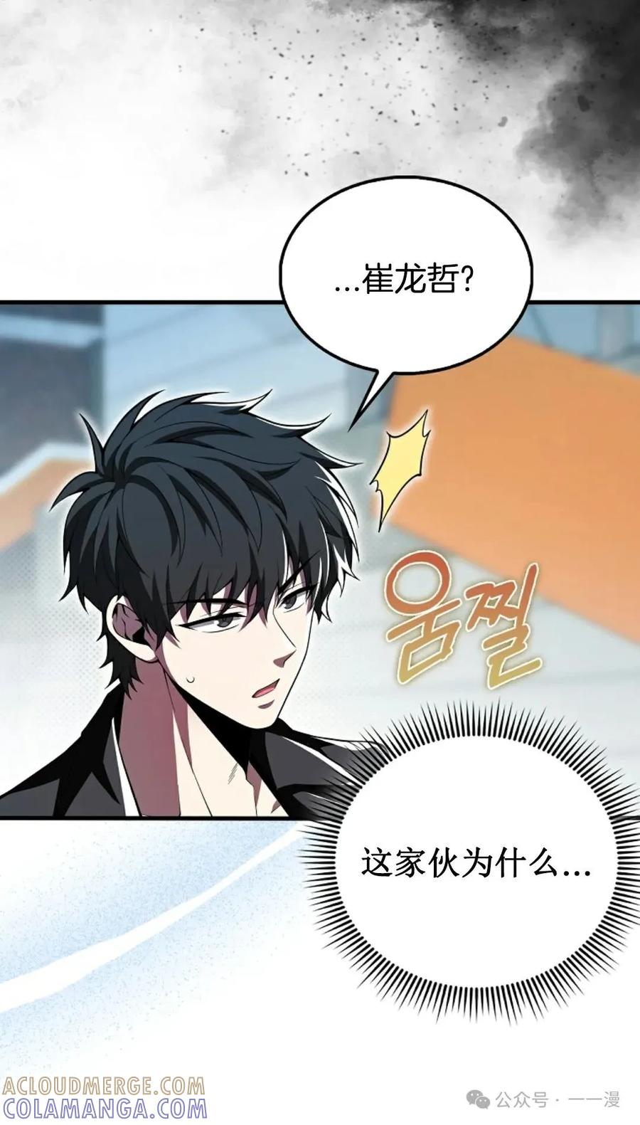 《我不是回归者》第33话 第55页