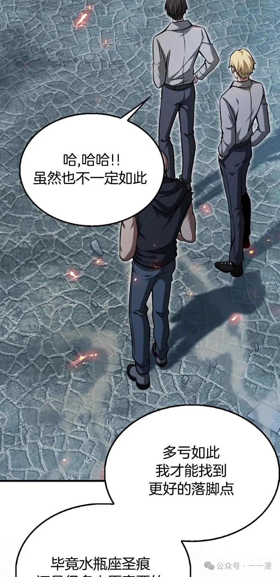 《我不是回归者》第33话 第62页