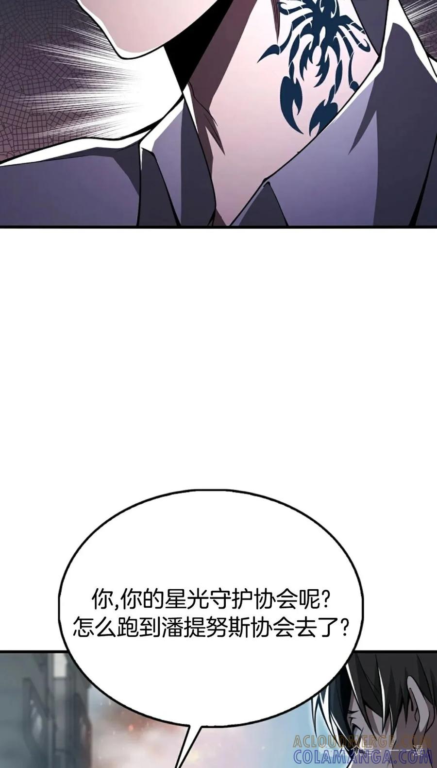 《我不是回归者》第33话 第58页