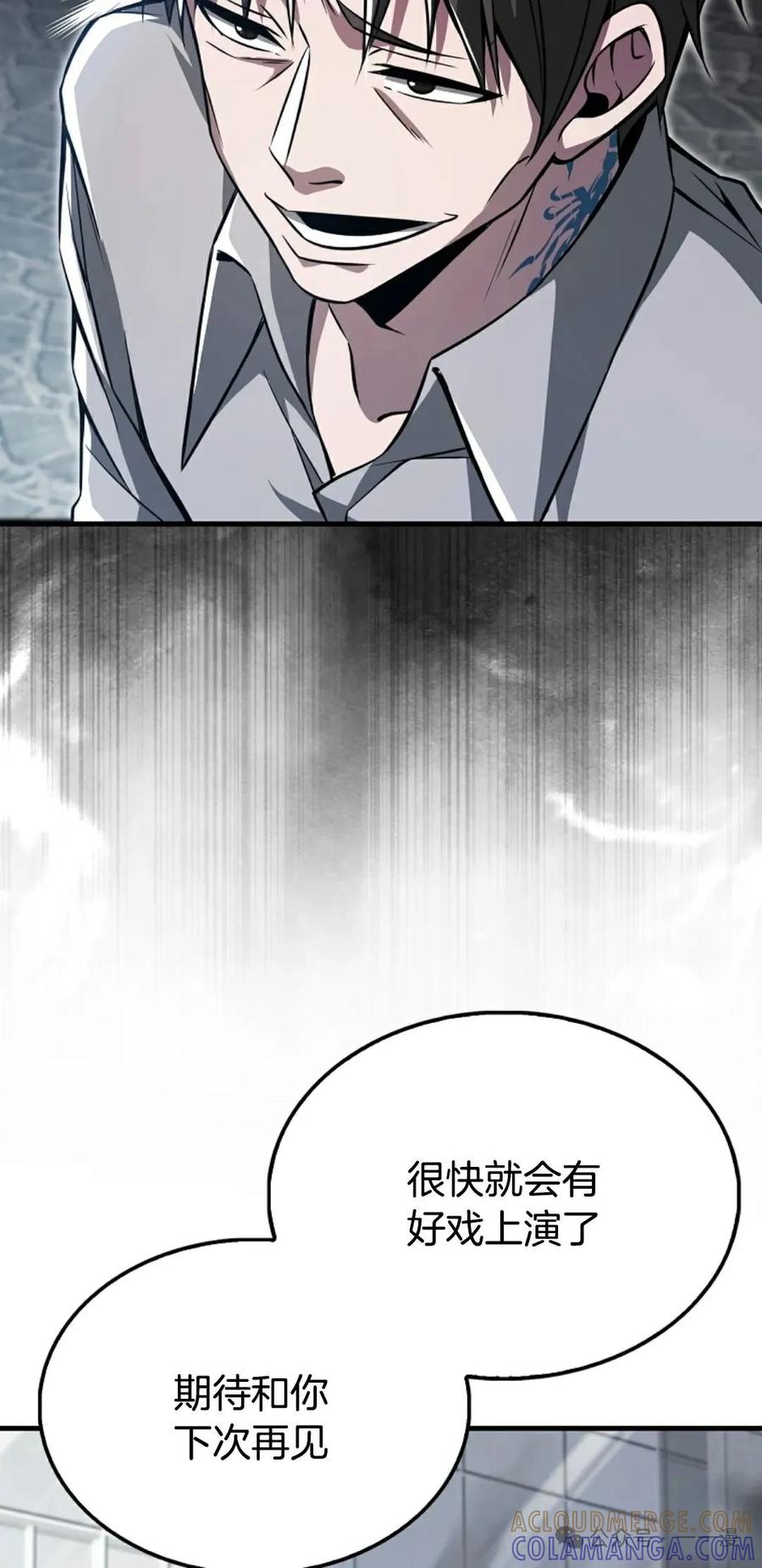 《我不是回归者》第33话 第64页