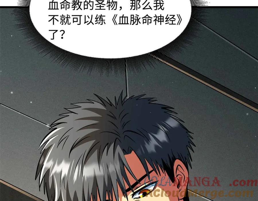 《超级神基因》360 积雷山 第13页