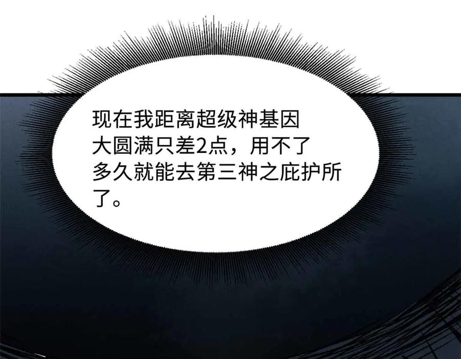 《超级神基因》360 积雷山 第18页