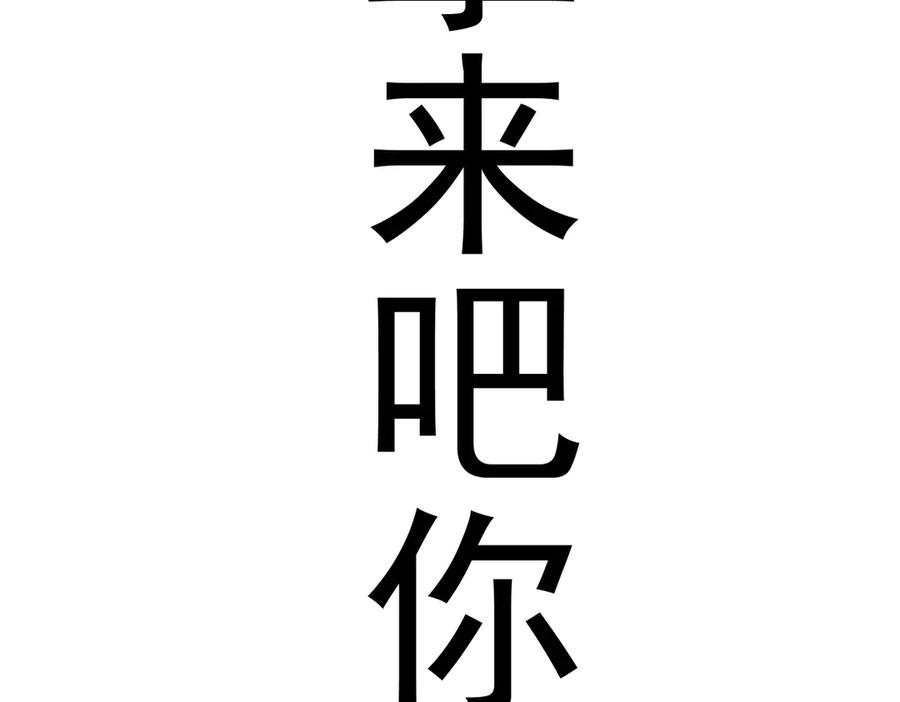 遇强则强，我的修为无上限 - 第36话 圣战前夕 - 第222张图