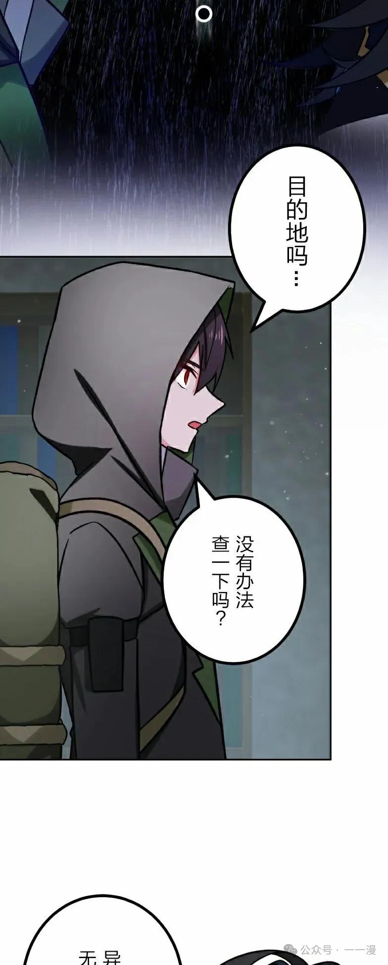 《最强暗杀者异世界转移》第42集 第2页