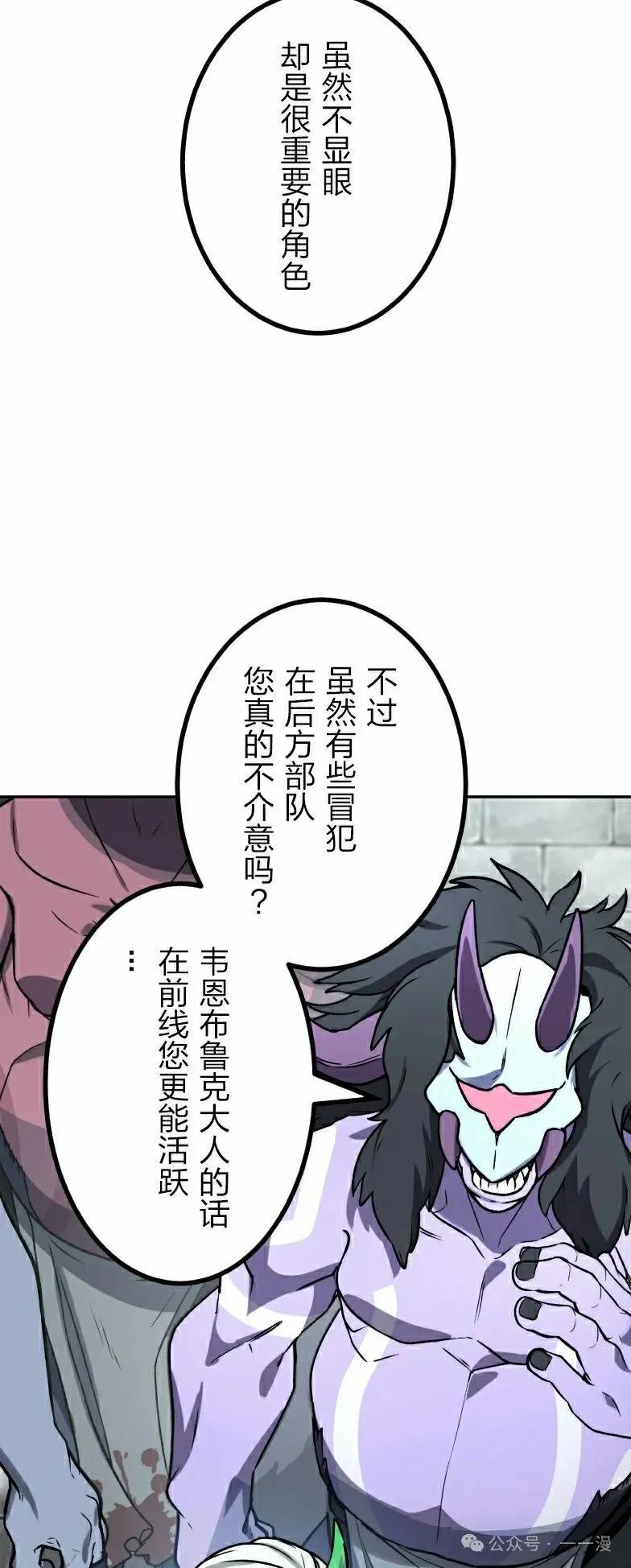 《最强暗杀者异世界转移》第42集 第51页