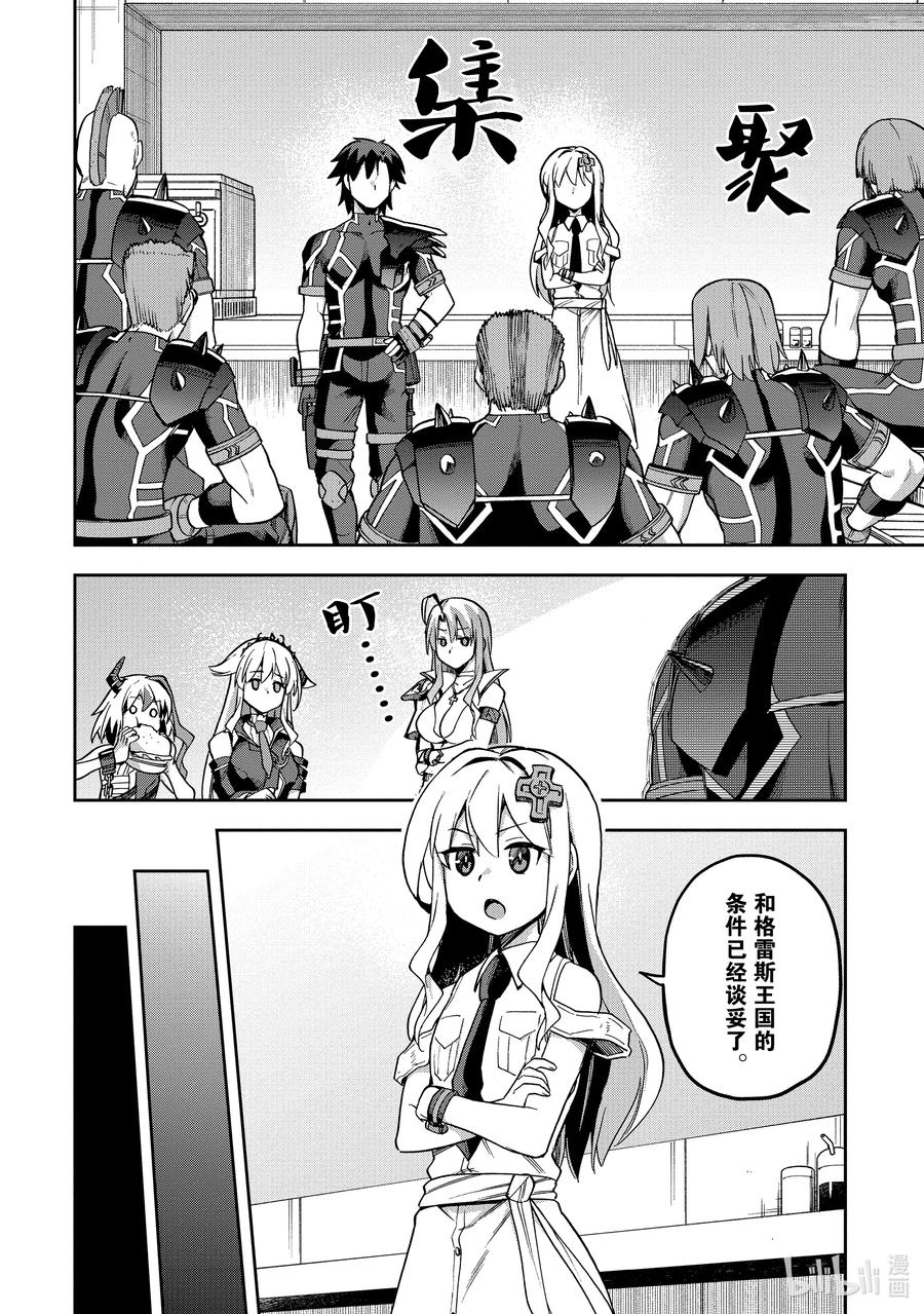 《派遣战斗员》59 59 第24页