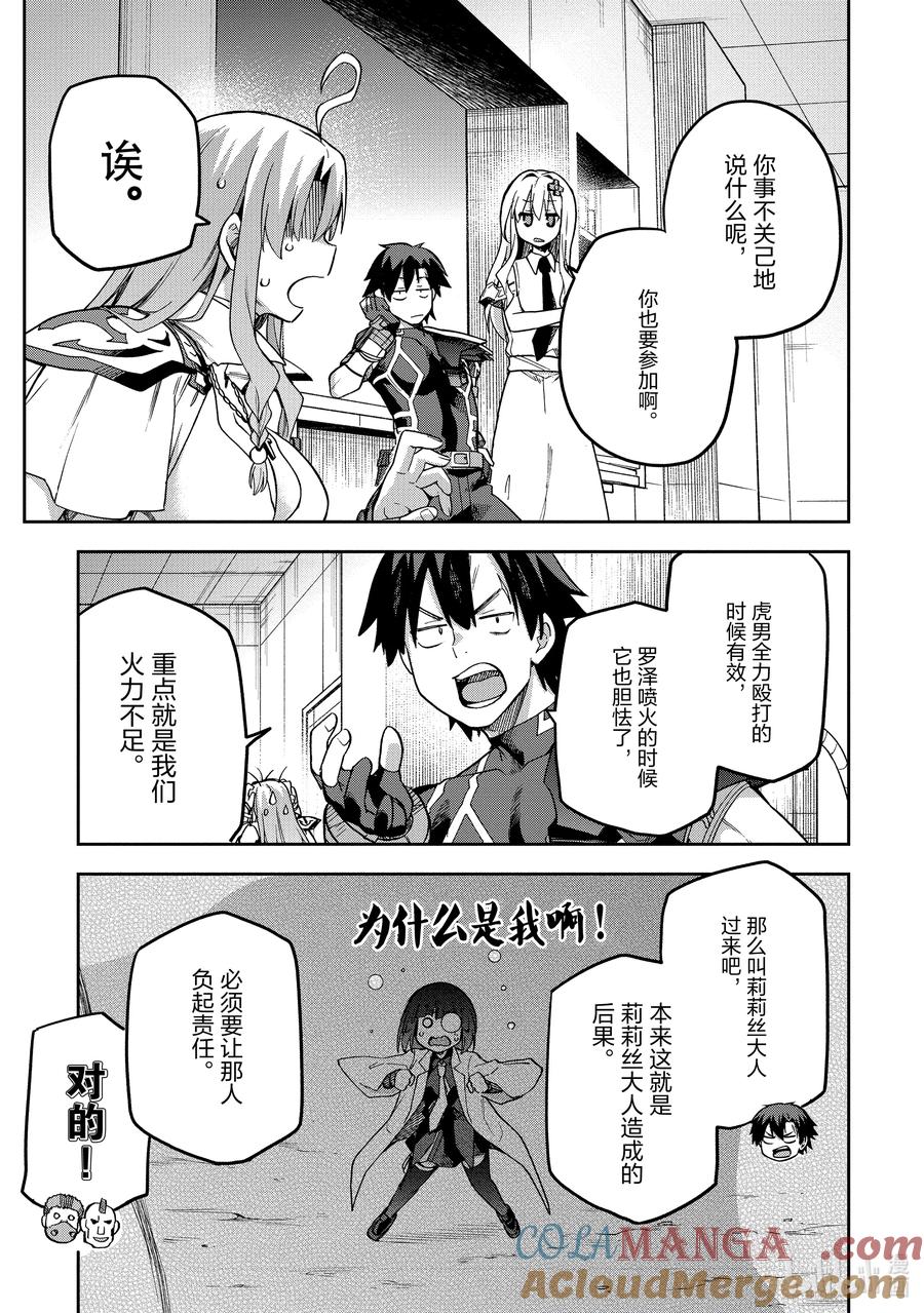 《派遣战斗员》59 59 第29页