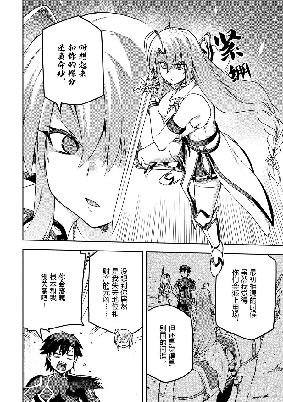《派遣战斗员》59 59 第20页