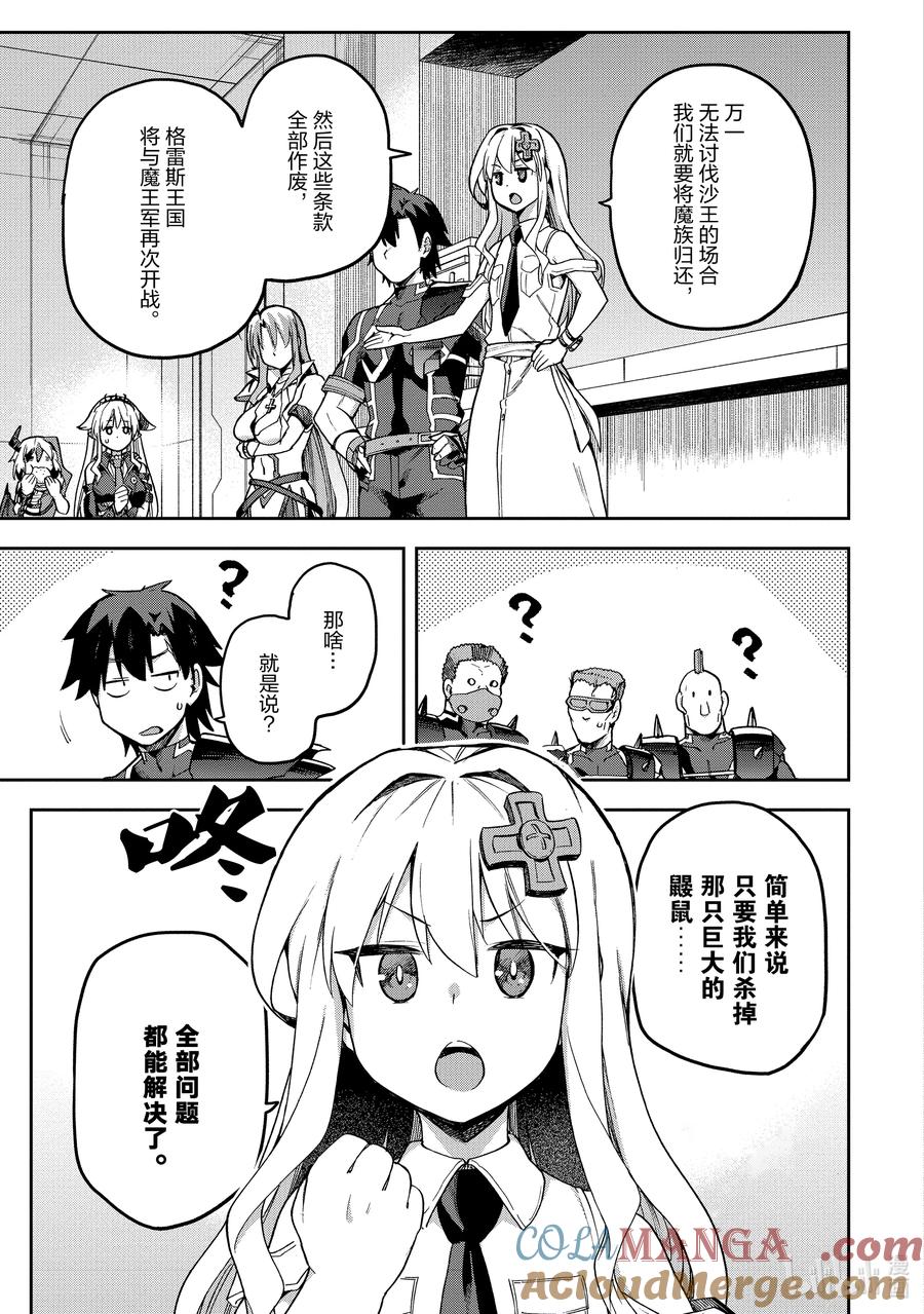 《派遣战斗员》59 59 第27页