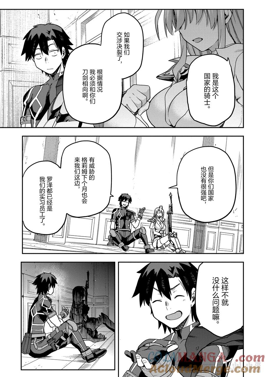 《派遣战斗员》59 59 第17页