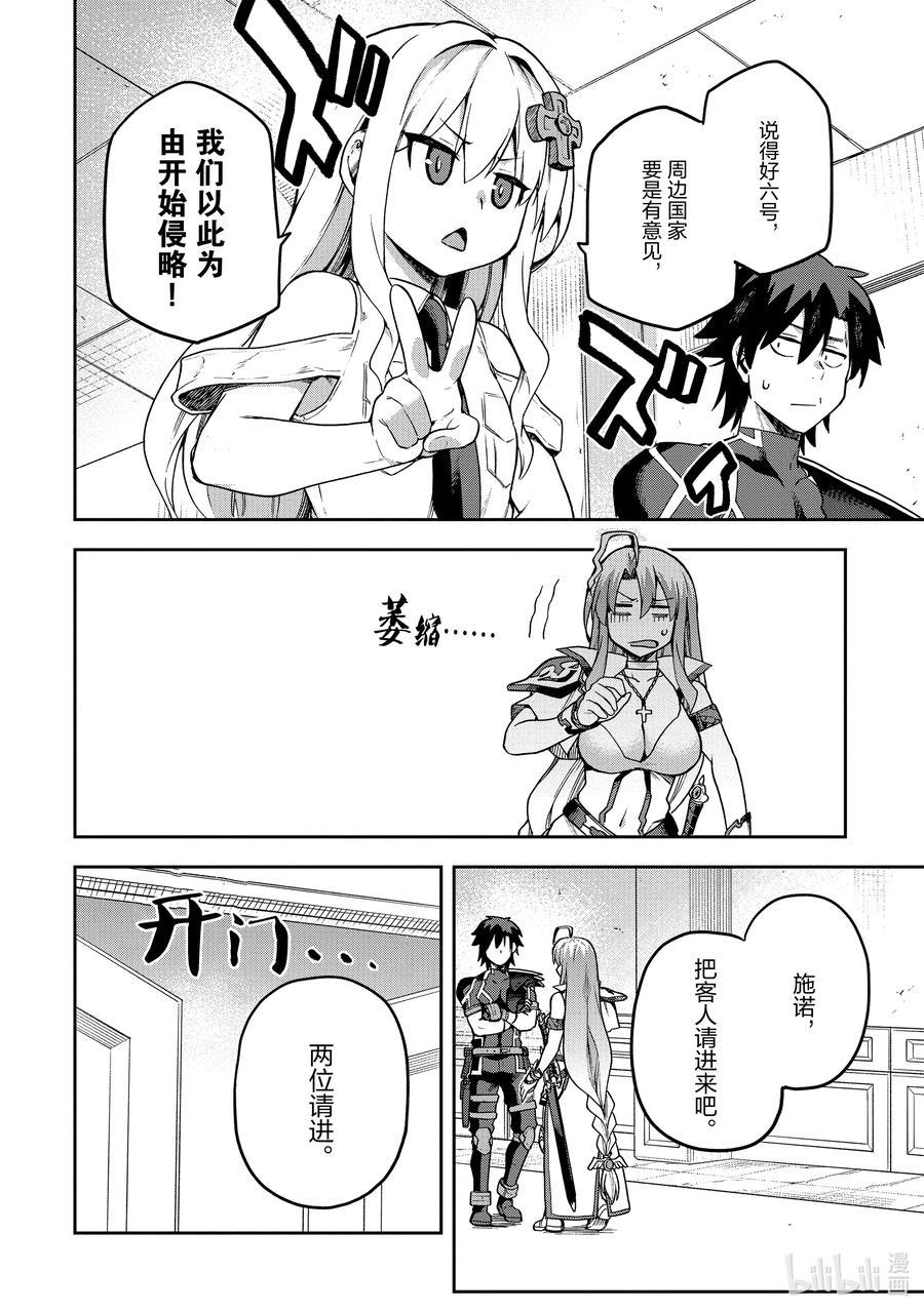 《派遣战斗员》59 59 第12页
