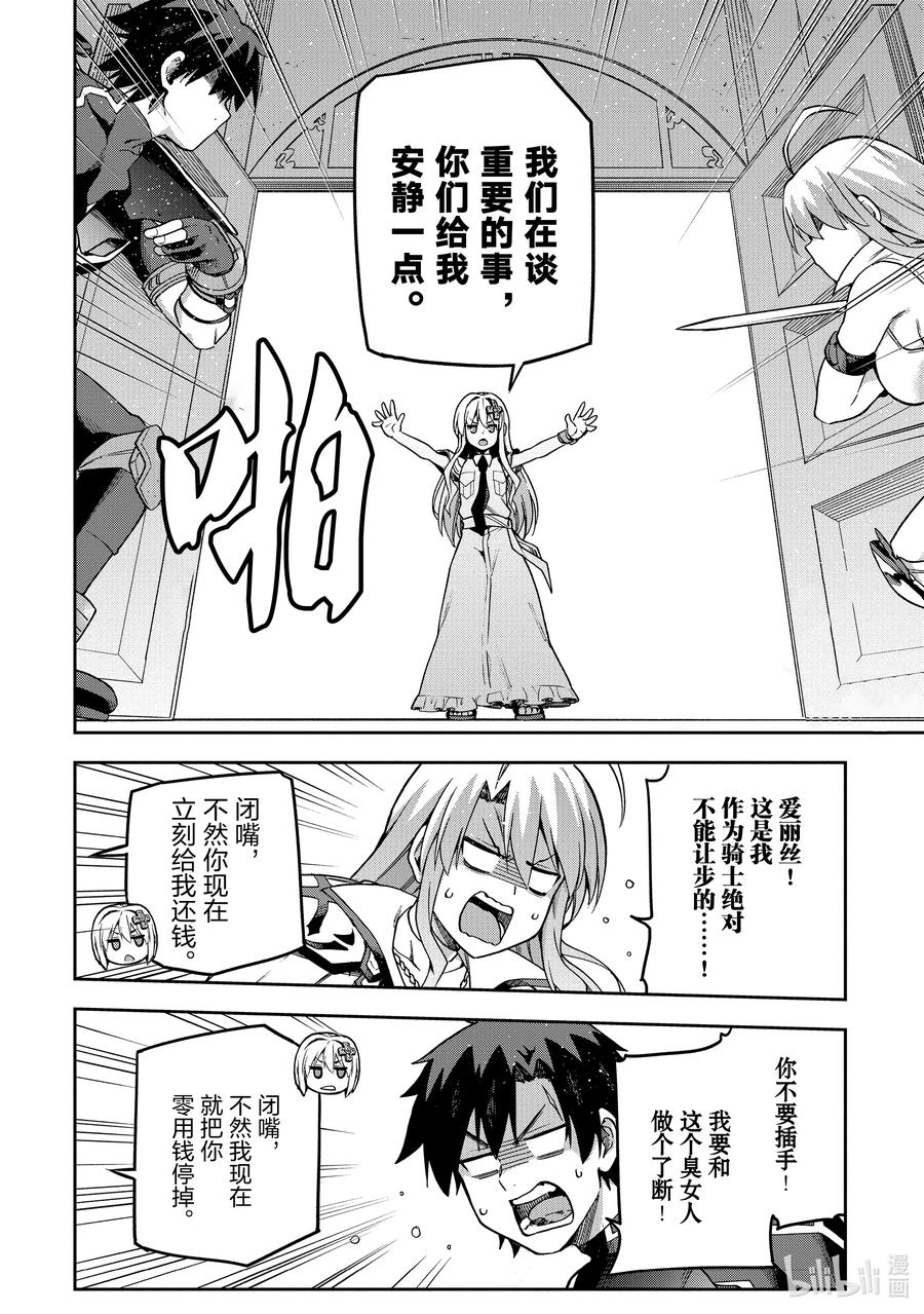 《派遣战斗员》59 59 第22页