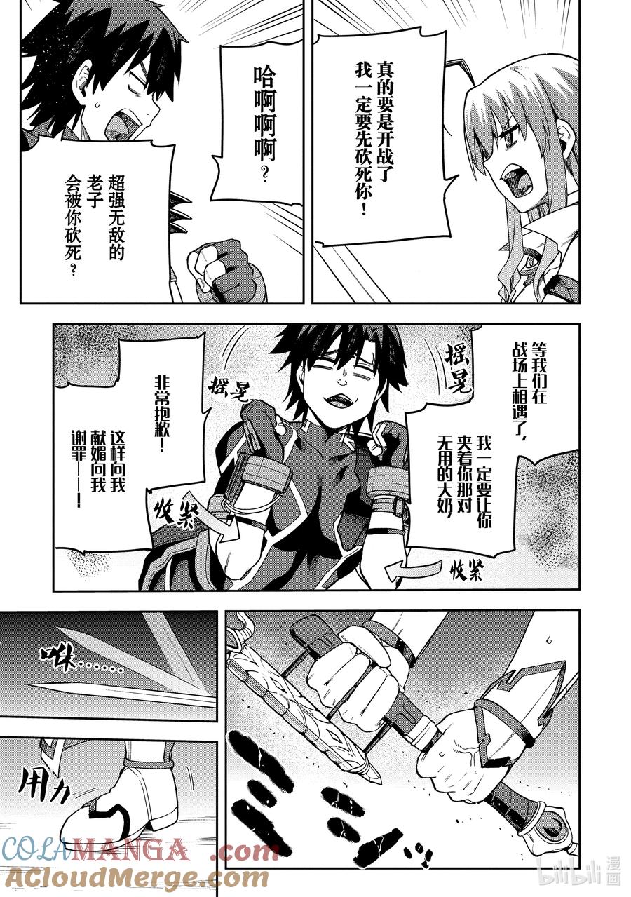 《派遣战斗员》59 59 第19页