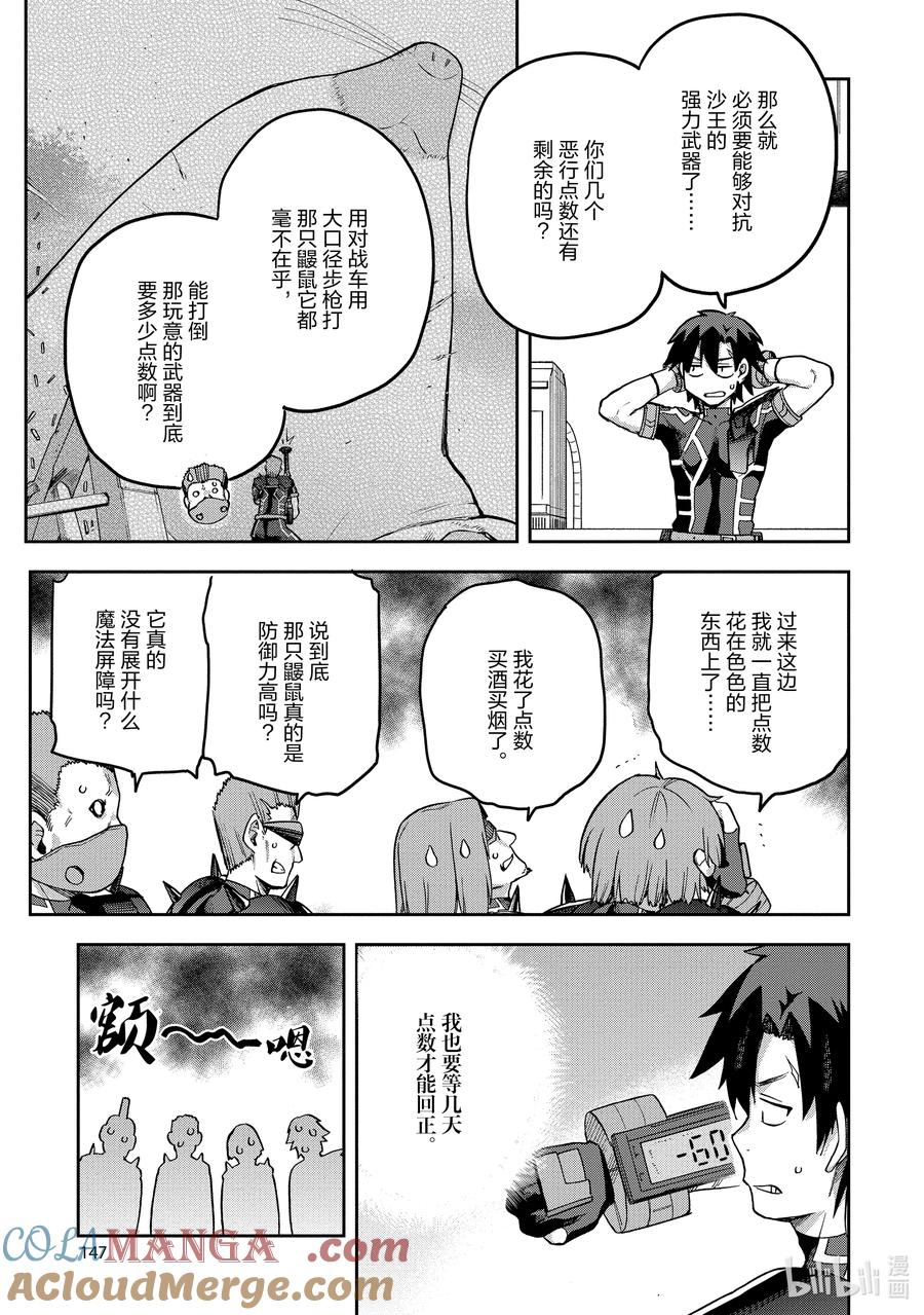 《派遣战斗员》59 59 第31页