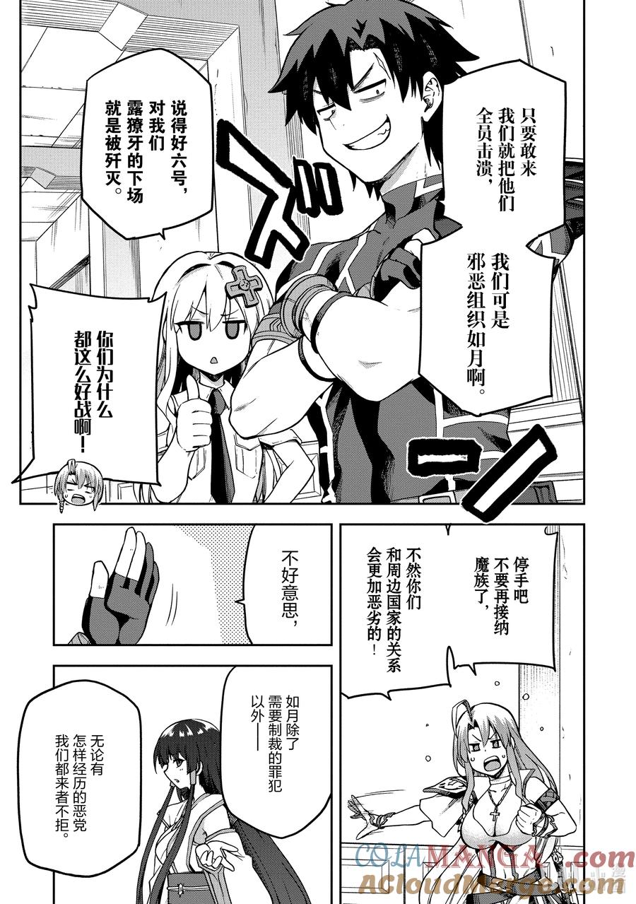 《派遣战斗员》59 59 第11页