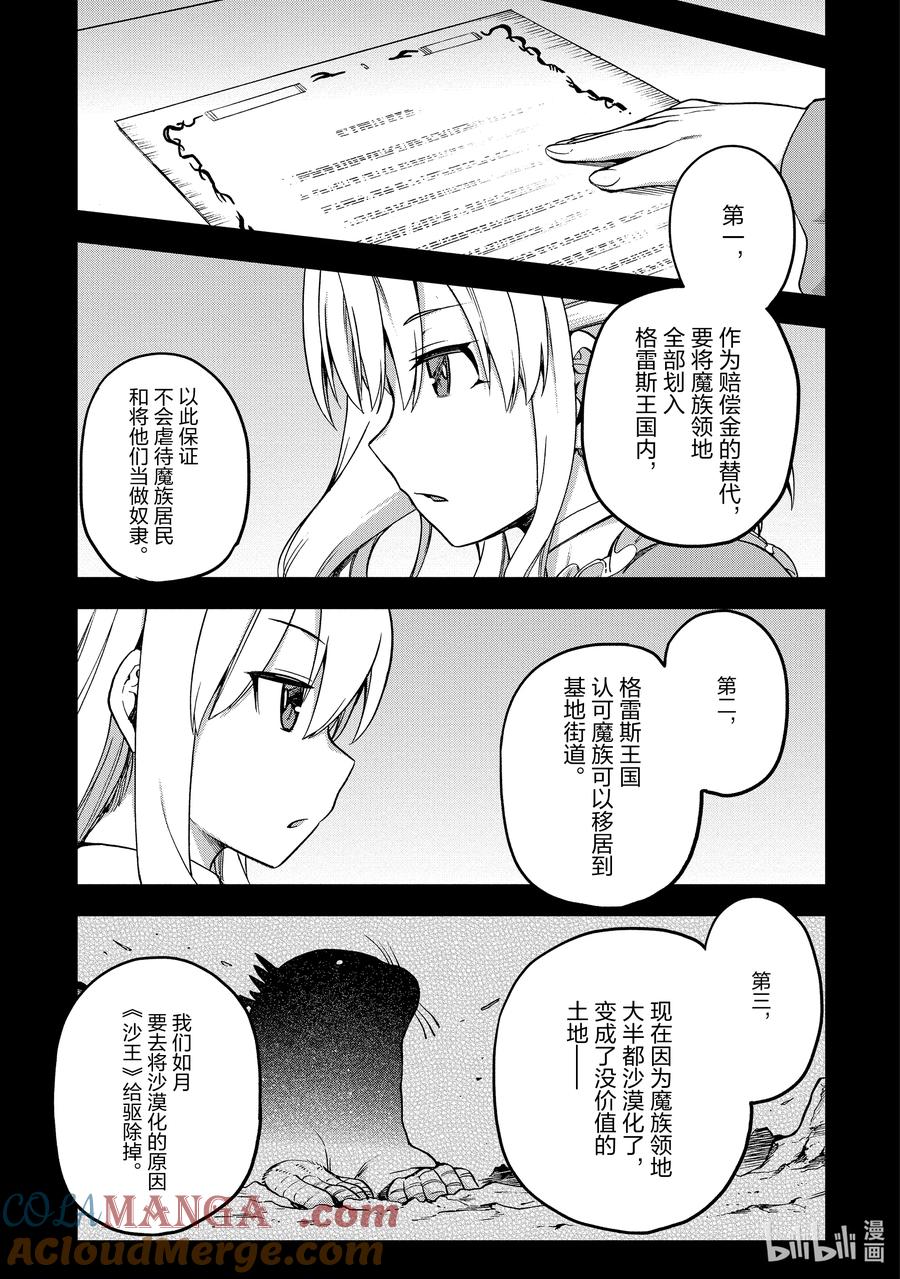 《派遣战斗员》59 59 第25页
