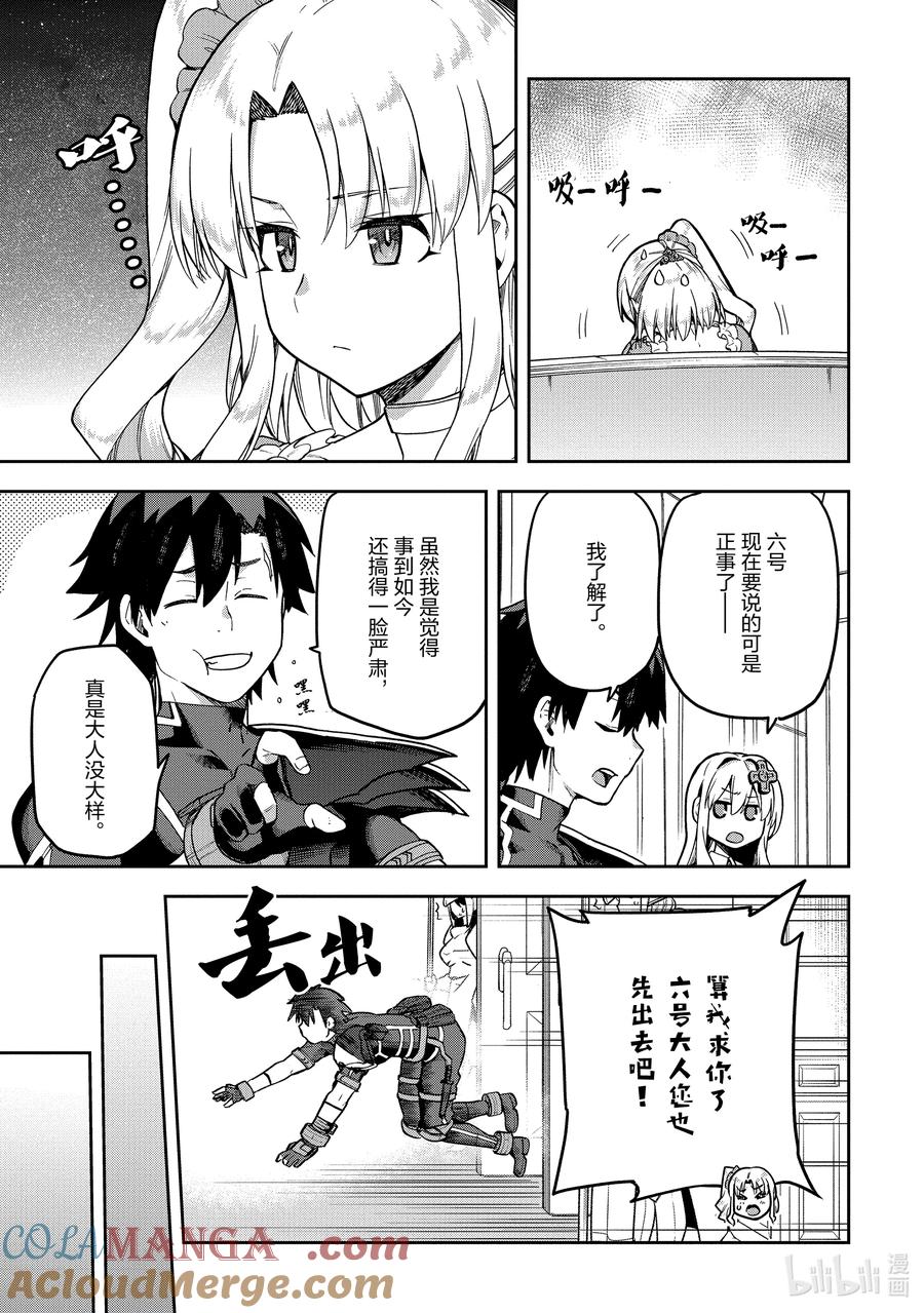 《派遣战斗员》59 59 第15页