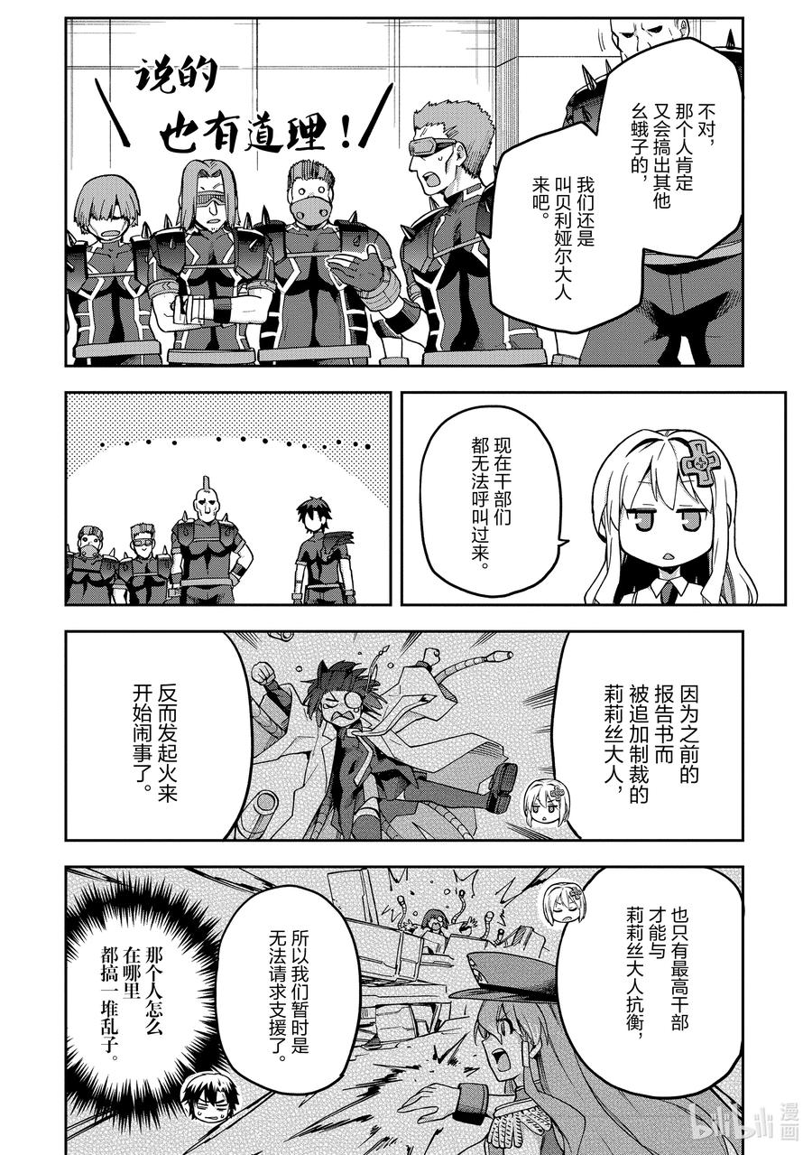 《派遣战斗员》59 59 第30页