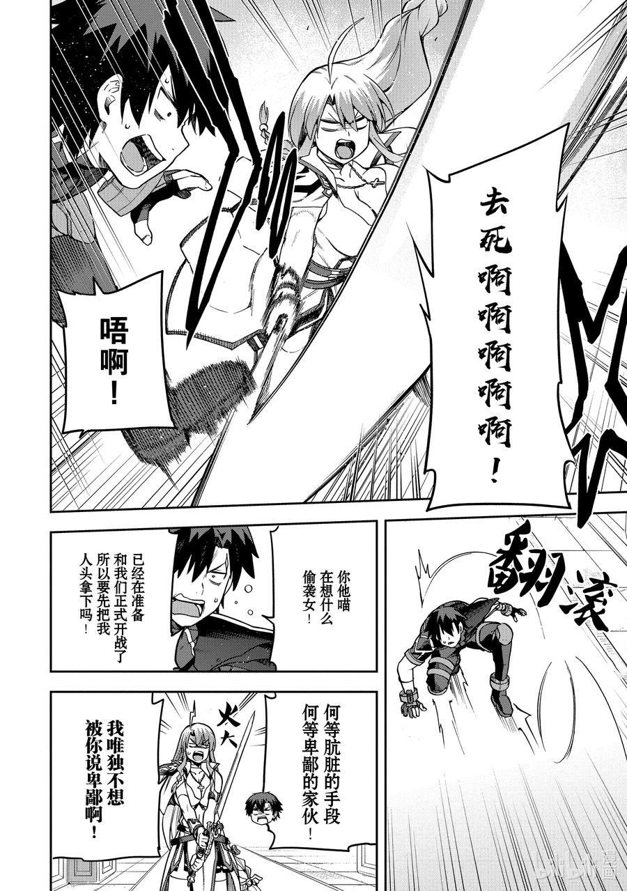 《派遣战斗员》59 59 第18页