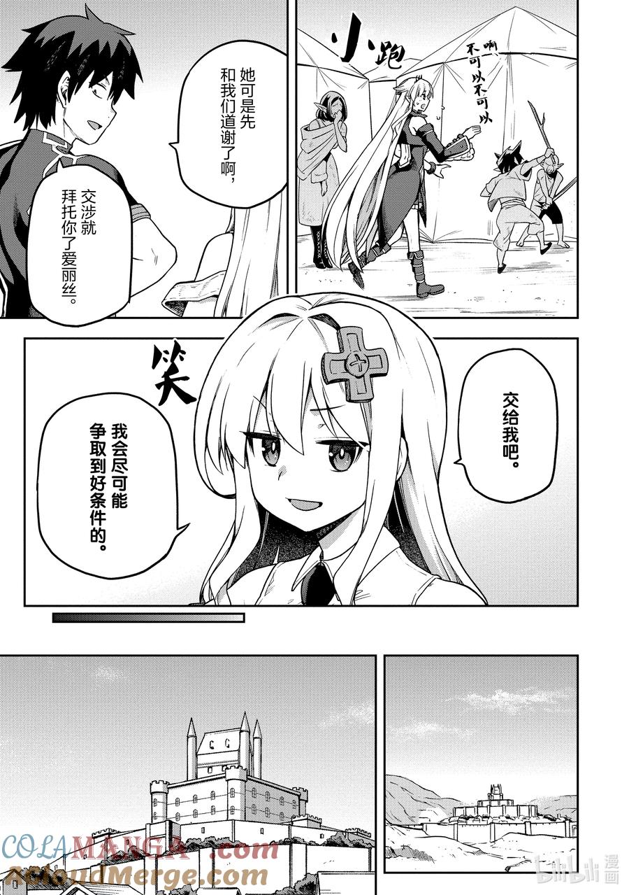 《派遣战斗员》59 59 第7页