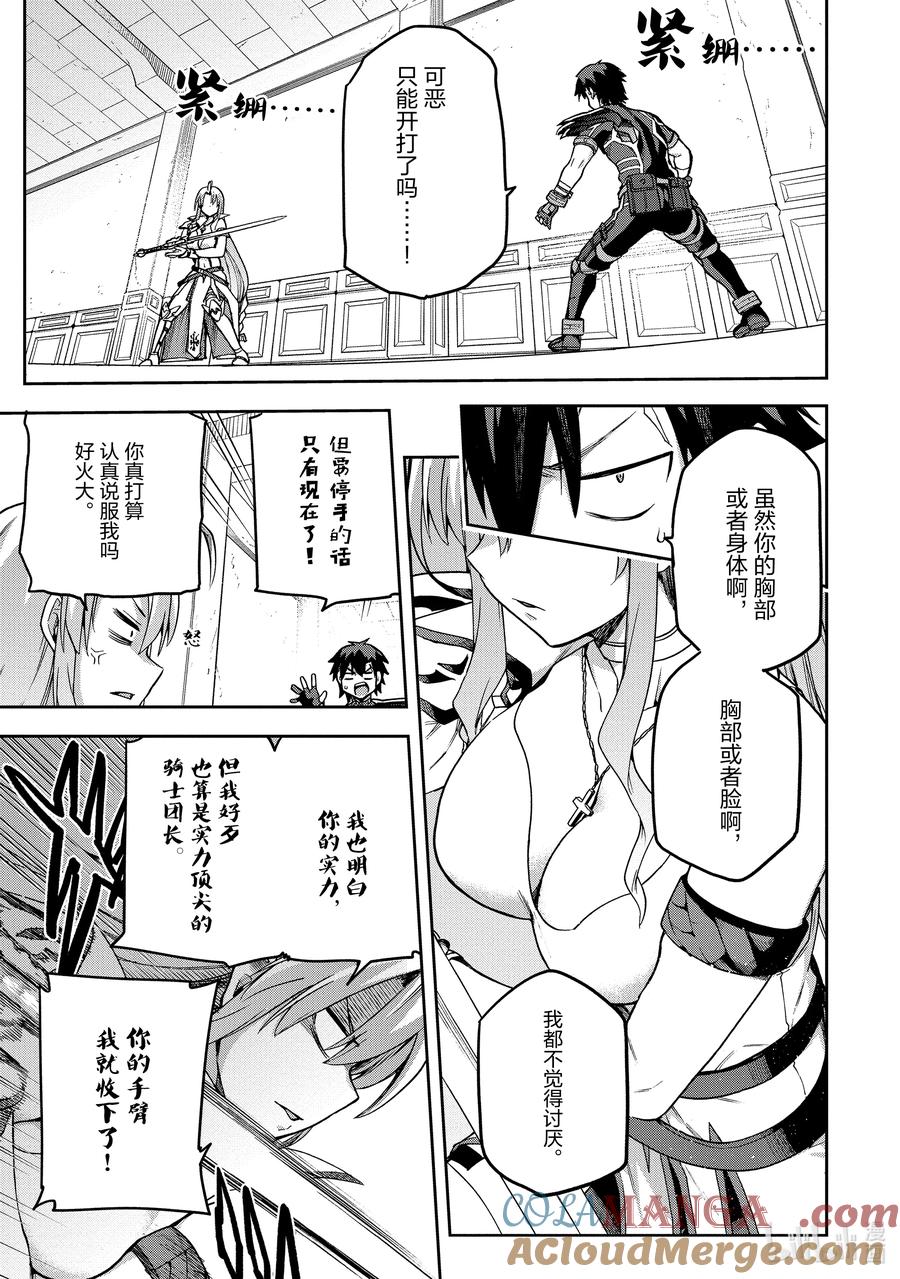 《派遣战斗员》59 59 第21页