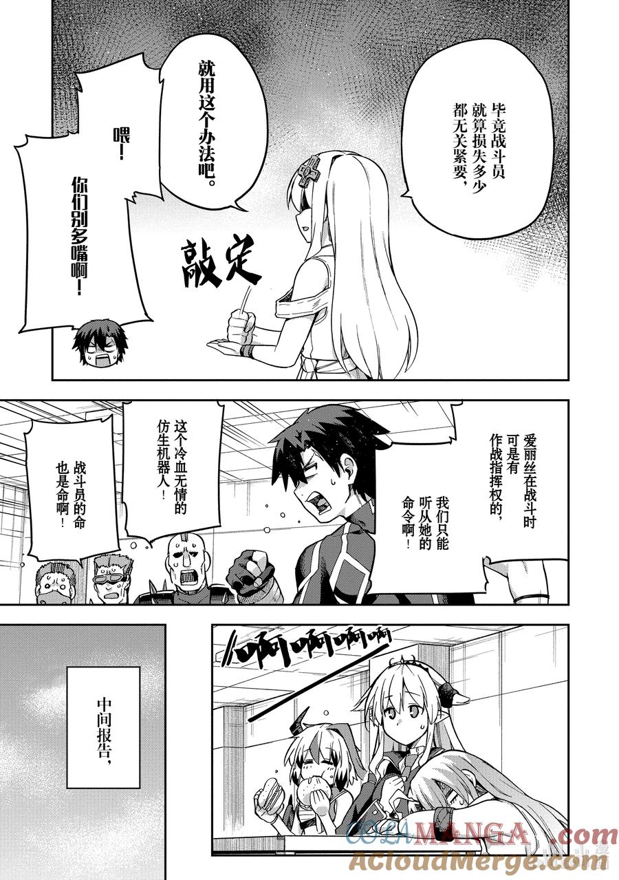 《派遣战斗员》59 59 第33页
