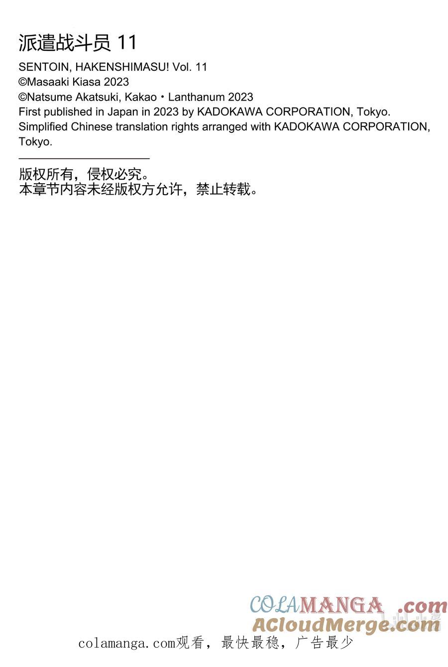《派遣战斗员》59 59 第35页