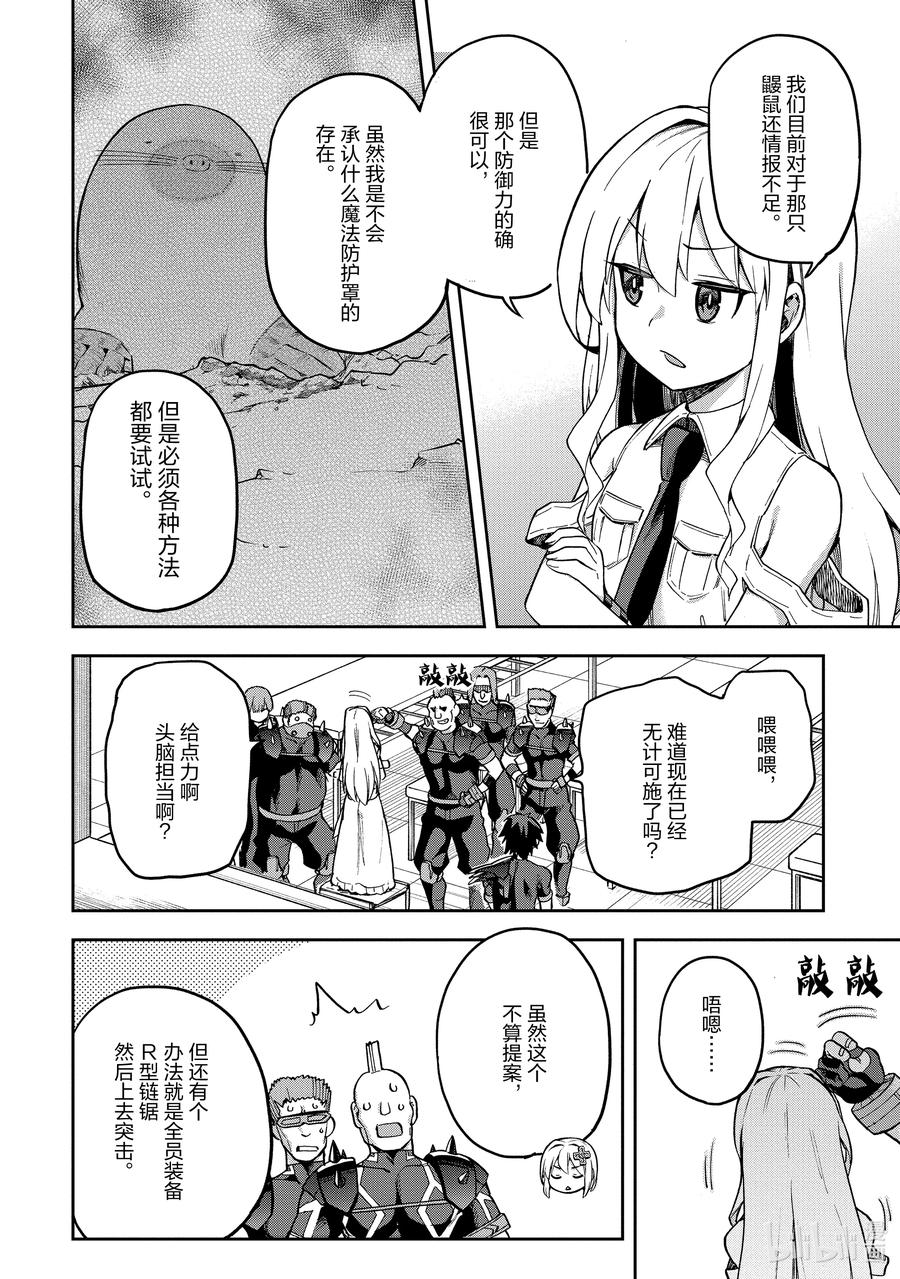 《派遣战斗员》59 59 第32页