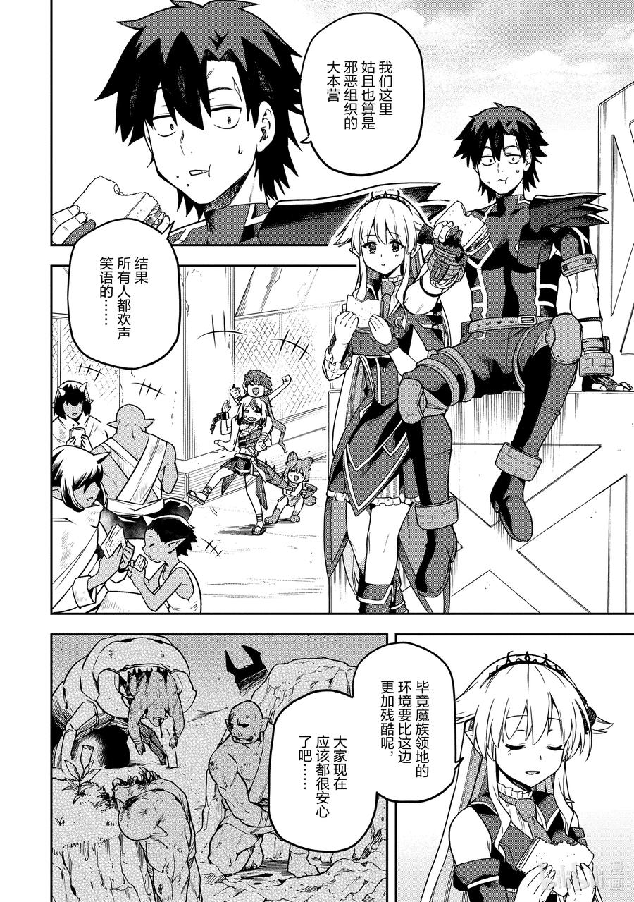 《派遣战斗员》59 59 第4页