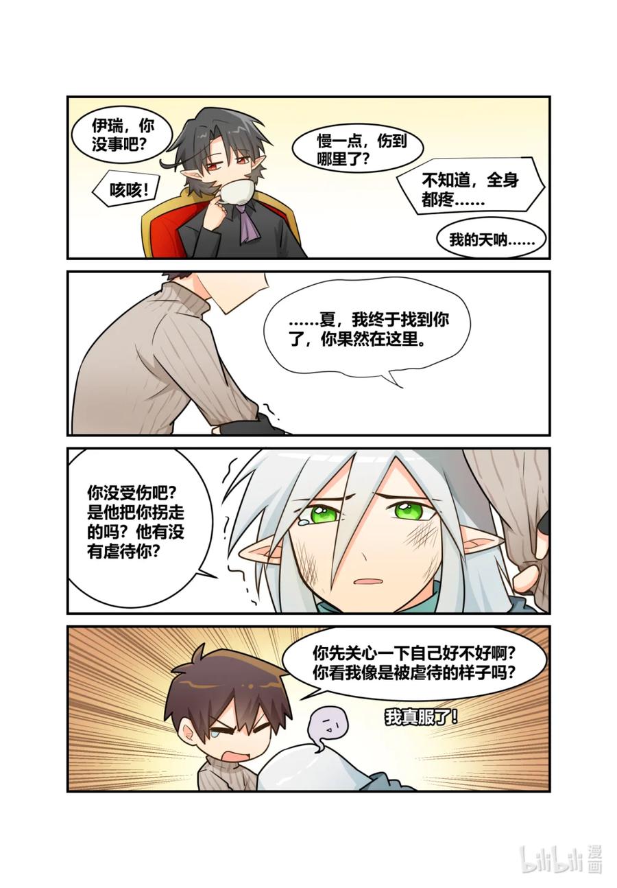 《异世界的珍宝》第6话 让我留下来 第4页