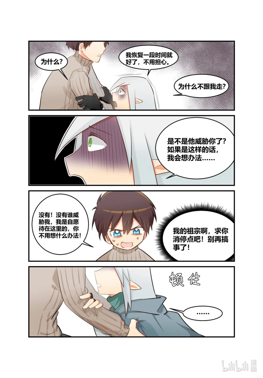 《异世界的珍宝》第6话 让我留下来 第6页
