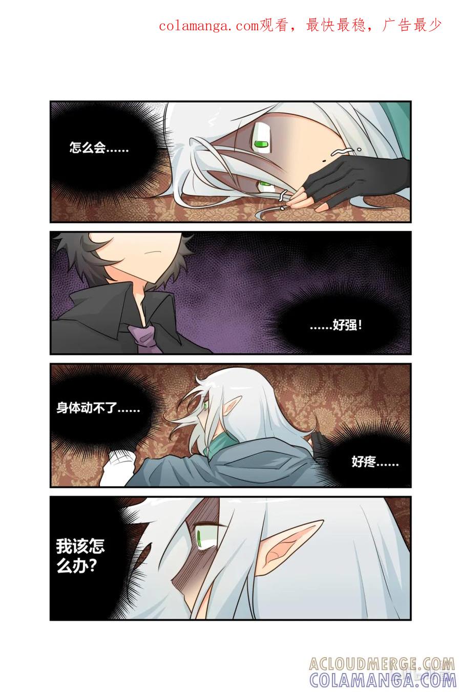《异世界的珍宝》第6话 让我留下来 第1页