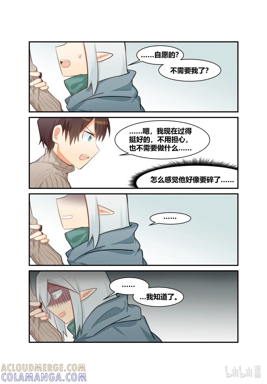 《异世界的珍宝》第6话 让我留下来 第7页
