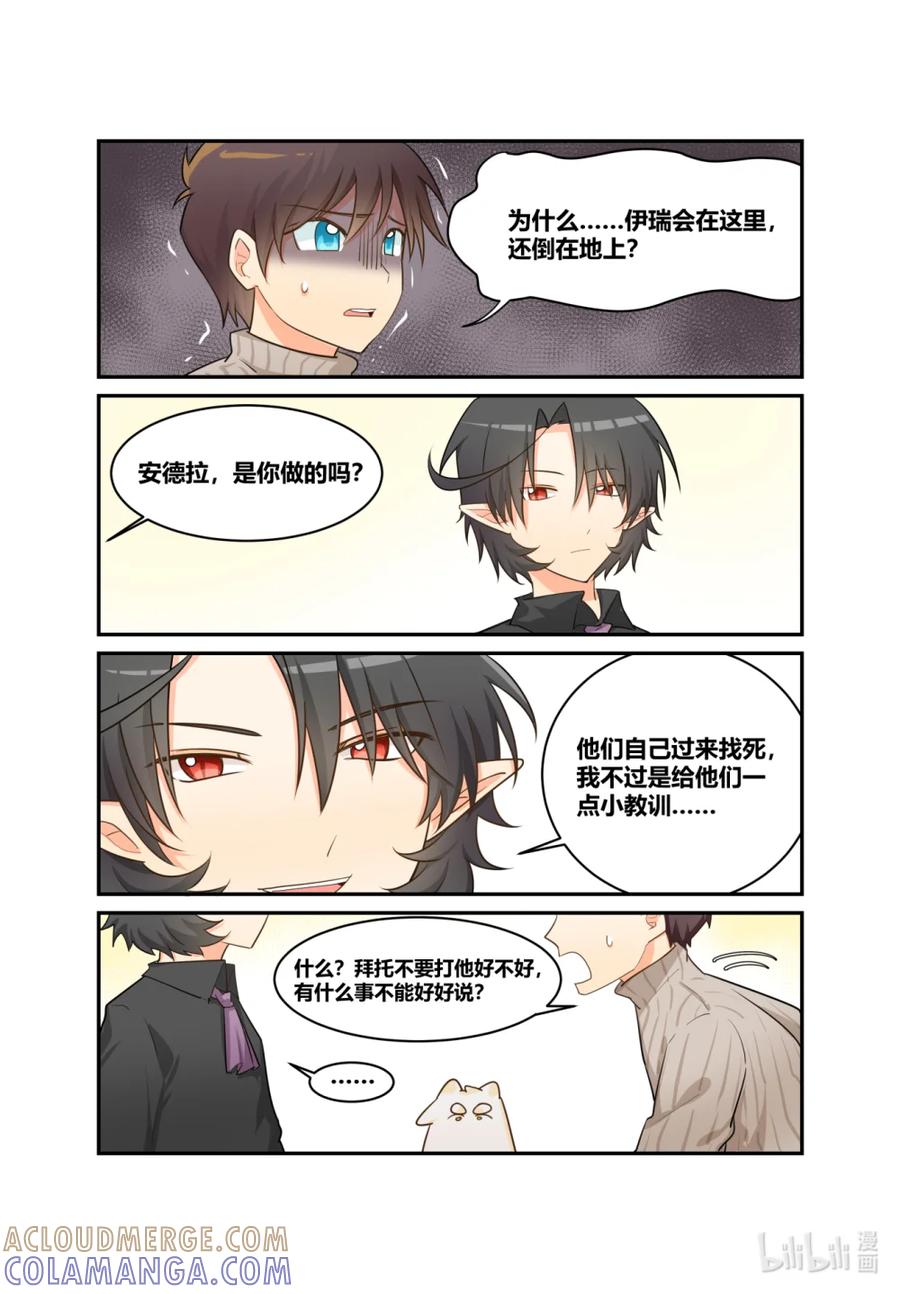 《异世界的珍宝》第6话 让我留下来 第3页