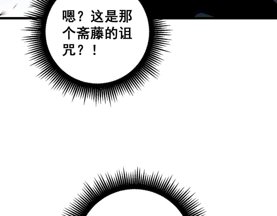 《虫族主宰：我玩的就是天灾》第60话 围剿 第52页