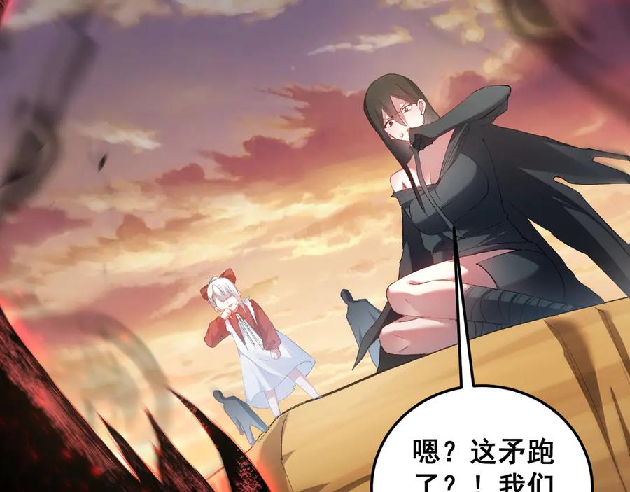 《虫族主宰：我玩的就是天灾》第60话 围剿 第94页