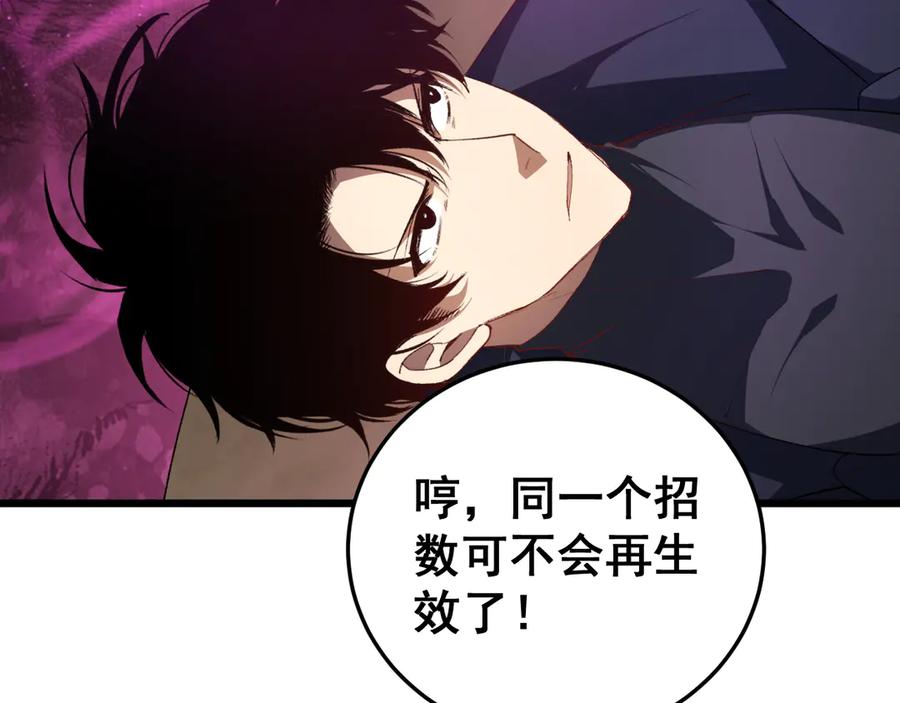 《虫族主宰：我玩的就是天灾》第60话 围剿 第144页