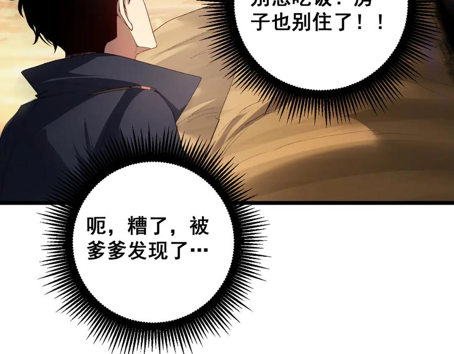 《虫族主宰：我玩的就是天灾》第60话 围剿 第134页