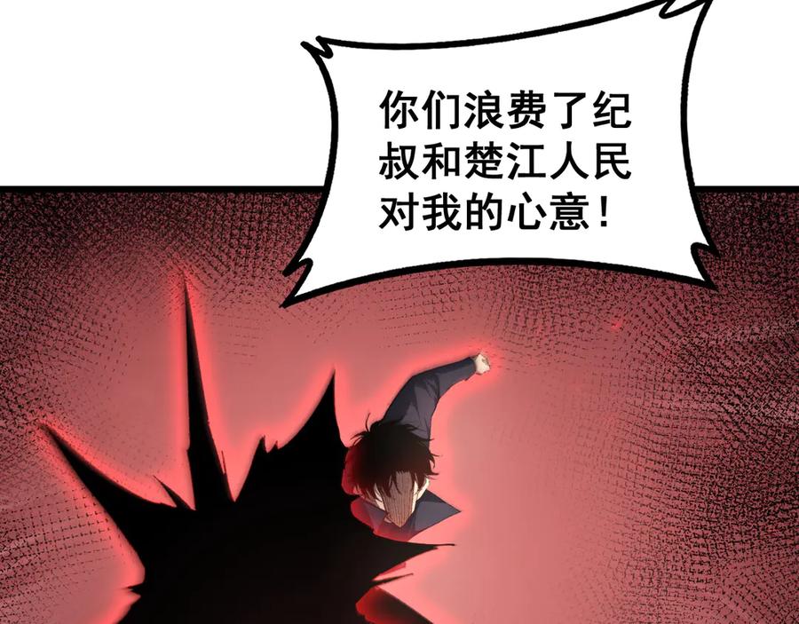 《虫族主宰：我玩的就是天灾》第60话 围剿 第126页