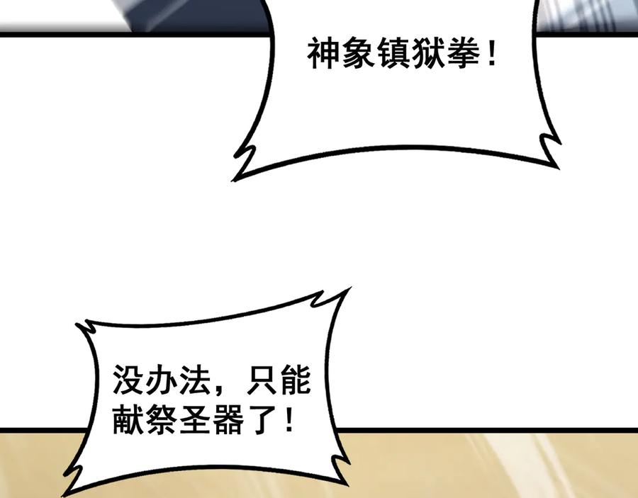 《虫族主宰：我玩的就是天灾》第60话 围剿 第78页