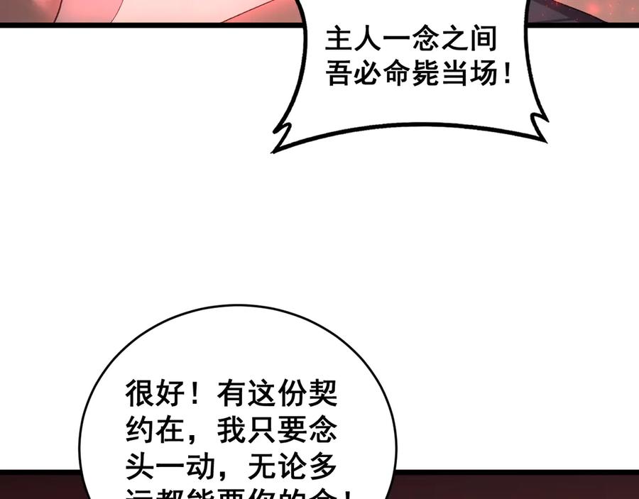 《虫族主宰：我玩的就是天灾》第61话 收仆 第78页